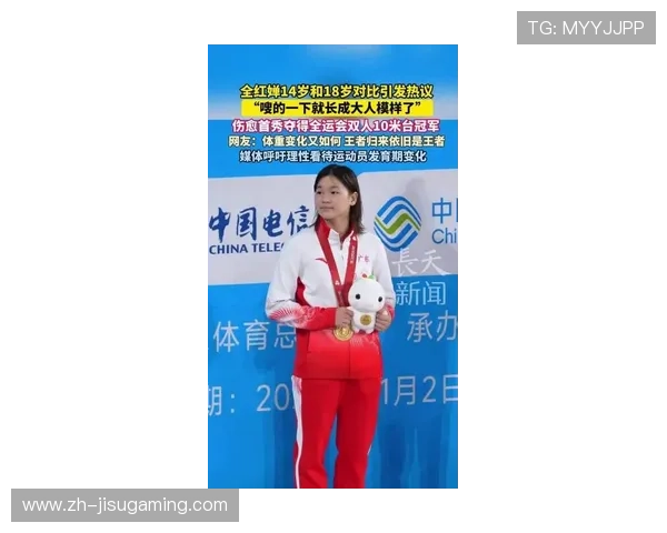 全红婵谈伤愈复出：双人10米台夺冠意义非凡