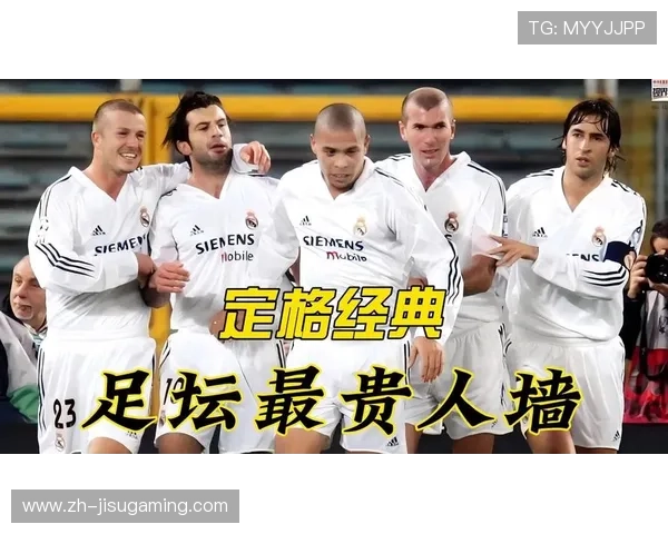 卡洛斯回忆银河战舰时期：贝克汉姆是最佳队友，他为皇马倾尽所有。